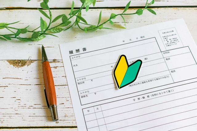 応募書類の添削