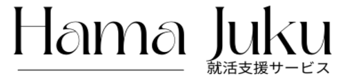 就活支援サービス「濱塾」